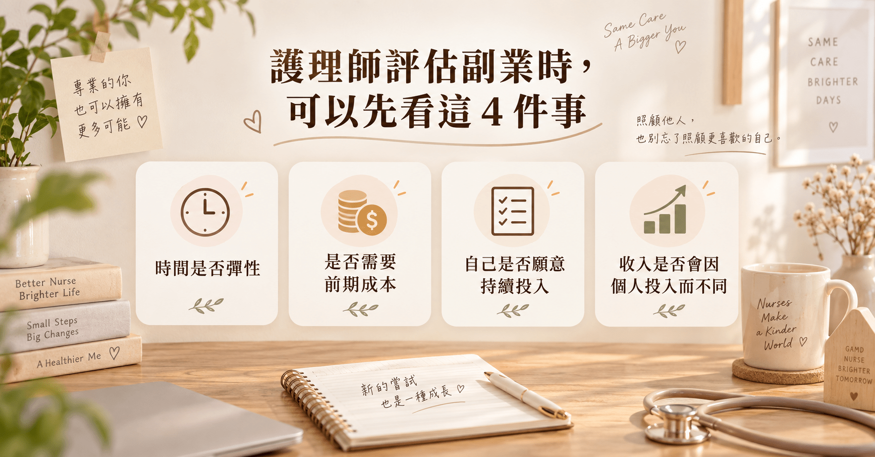 護理師副業真實故事-艾多美